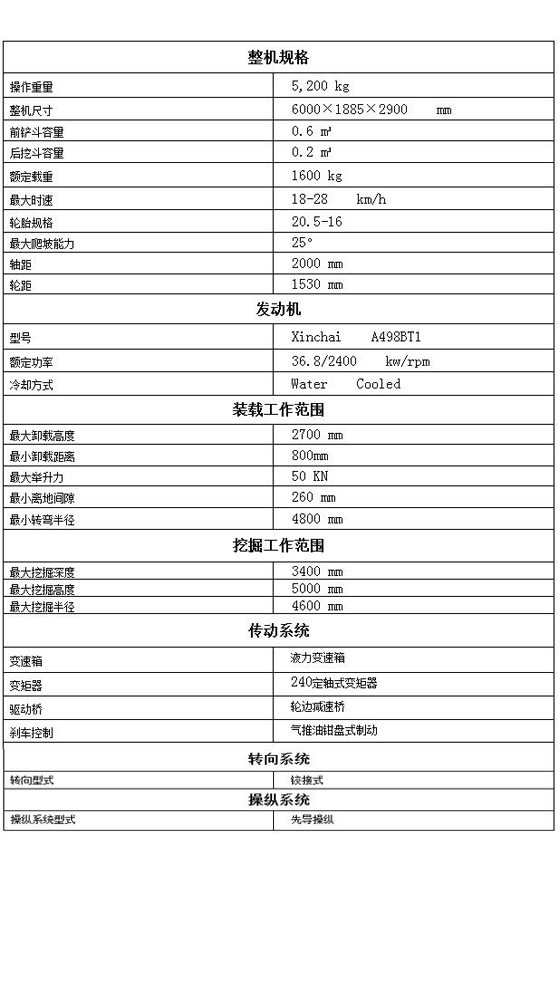 WZ45-16系列挖掘装载机